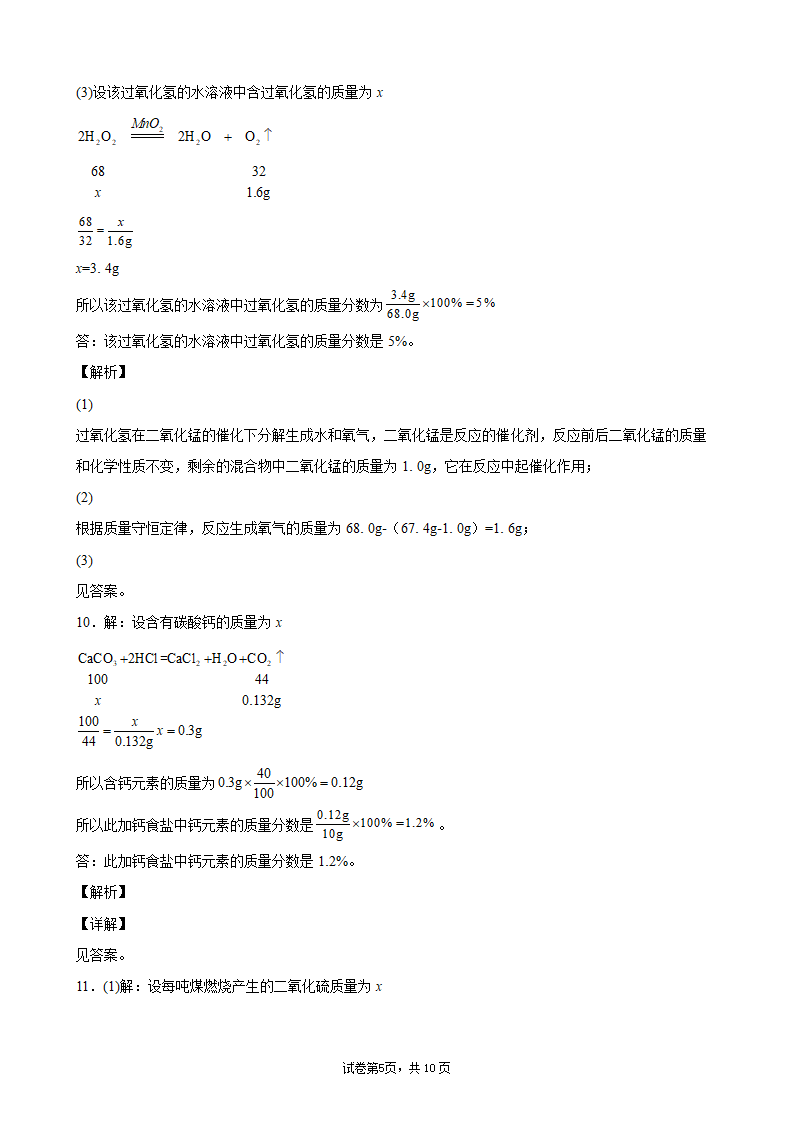 2022年中考化学二轮复习计算专题卷（word版 含解析）.doc第2页