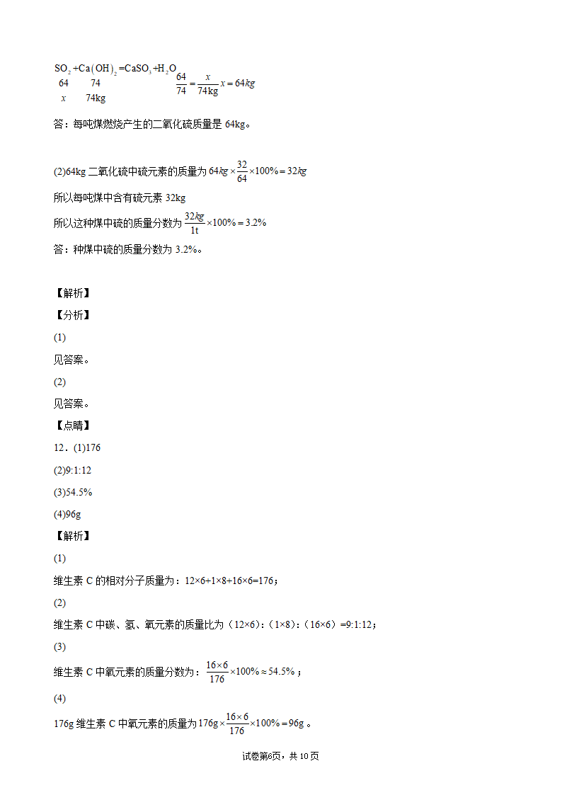 2022年中考化学二轮复习计算专题卷（word版 含解析）.doc第3页