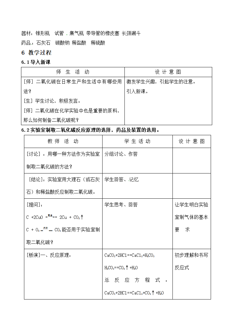 二氧化碳的制取研究-初中化学教案.docx第3页