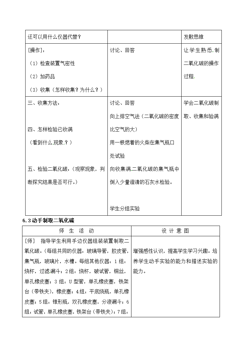 二氧化碳的制取研究-初中化学教案.docx第5页