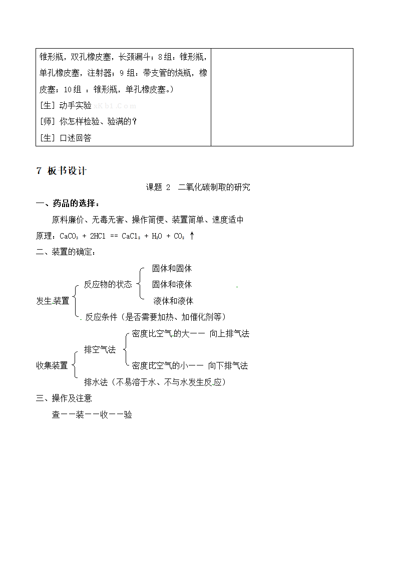 二氧化碳的制取研究-初中化学教案.docx第6页