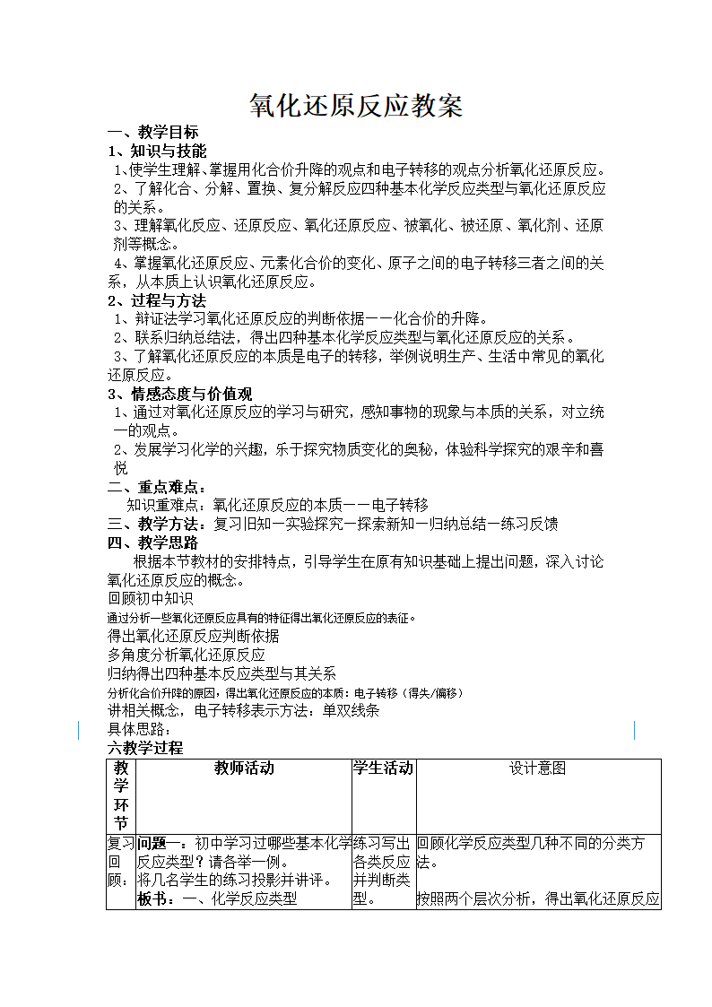 人教版高中化学必修一 2.3 氧化还原反应 教案.doc第1页