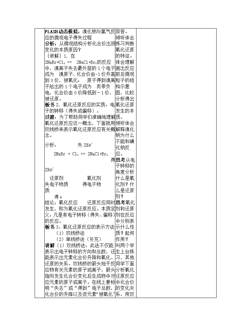 人教版高中化学必修一 2.3 氧化还原反应 教案.doc第3页