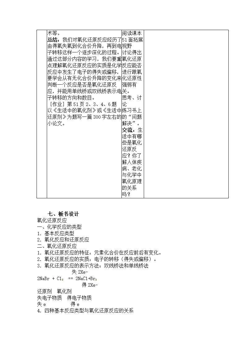 人教版高中化学必修一 2.3 氧化还原反应 教案.doc第5页