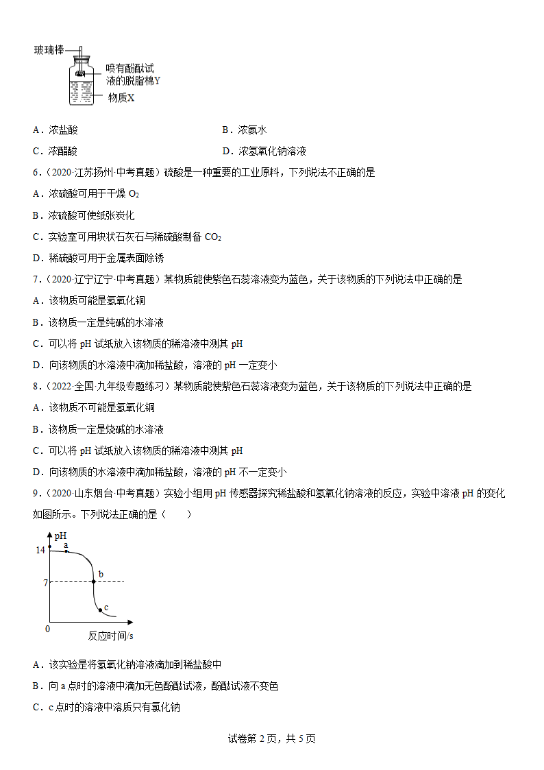 2022年中考化学复习专题酸和碱（word版 含答案）.doc第2页