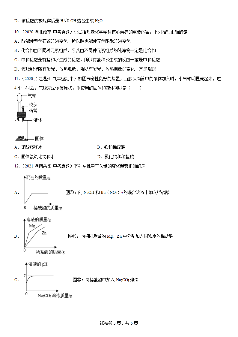 2022年中考化学复习专题酸和碱（word版 含答案）.doc第3页