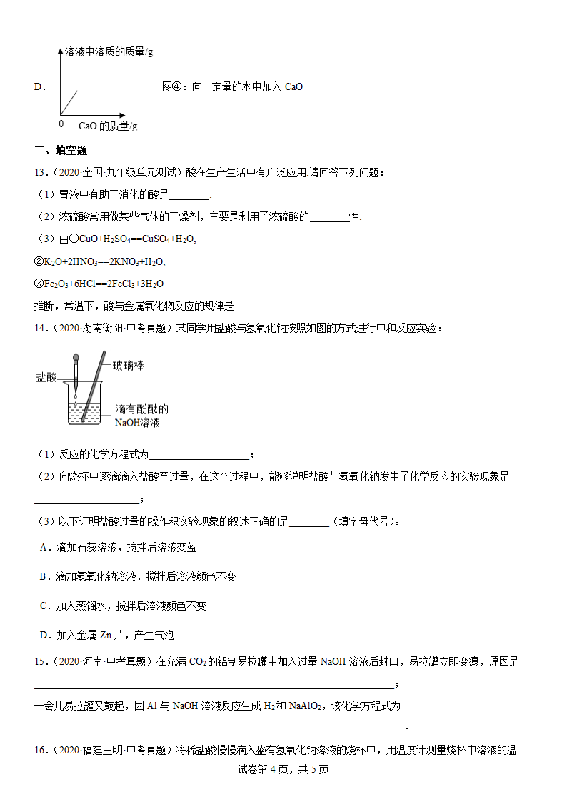 2022年中考化学复习专题酸和碱（word版 含答案）.doc第4页