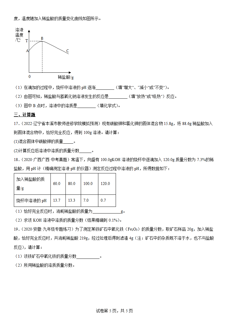 2022年中考化学复习专题酸和碱（word版 含答案）.doc第5页