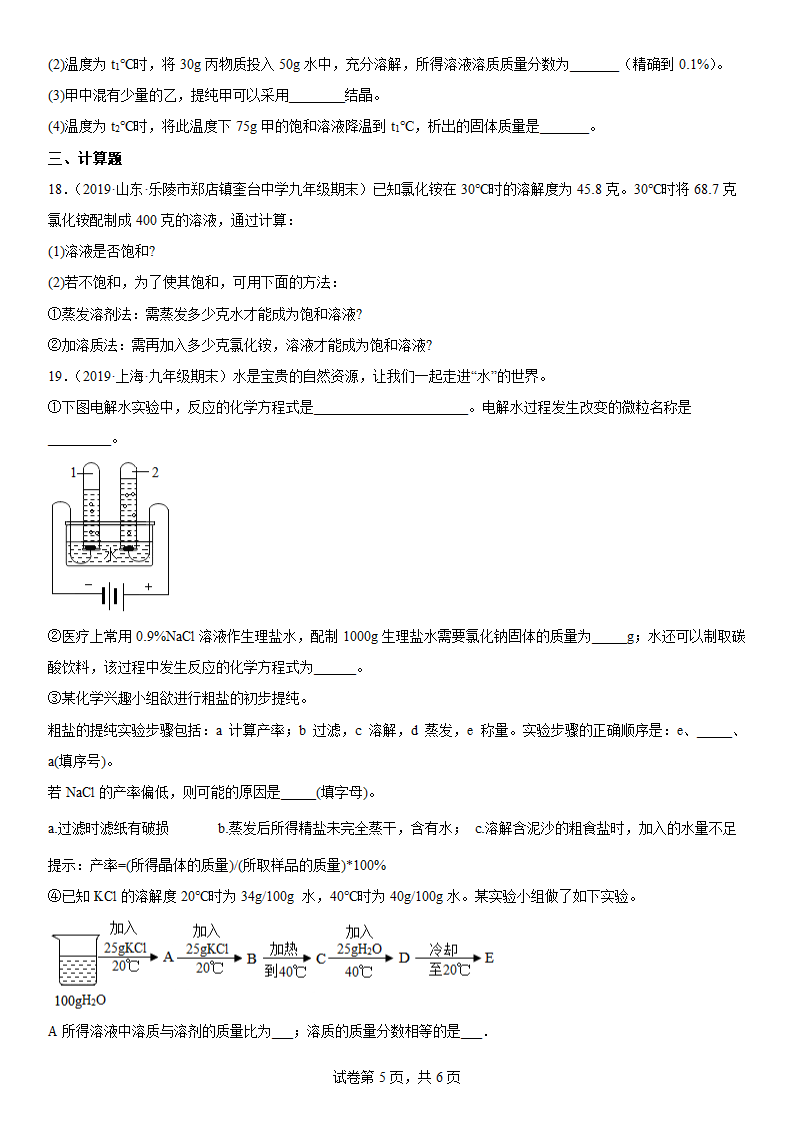 2022年中考化学复习---溶解度（word版 含答案）.doc第5页