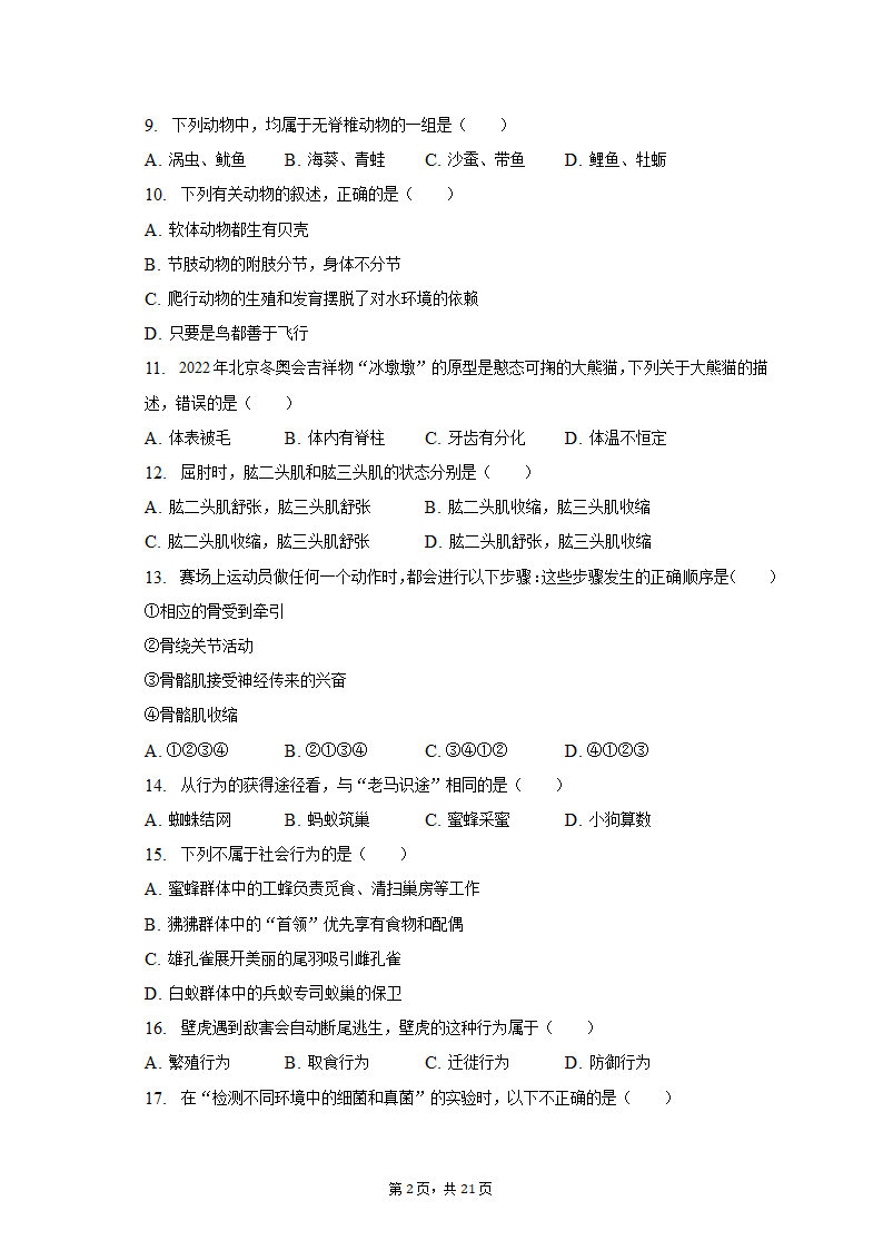 2022-2023学年天津五十中八年级（上）期末生物试卷（含解析）.doc第2页