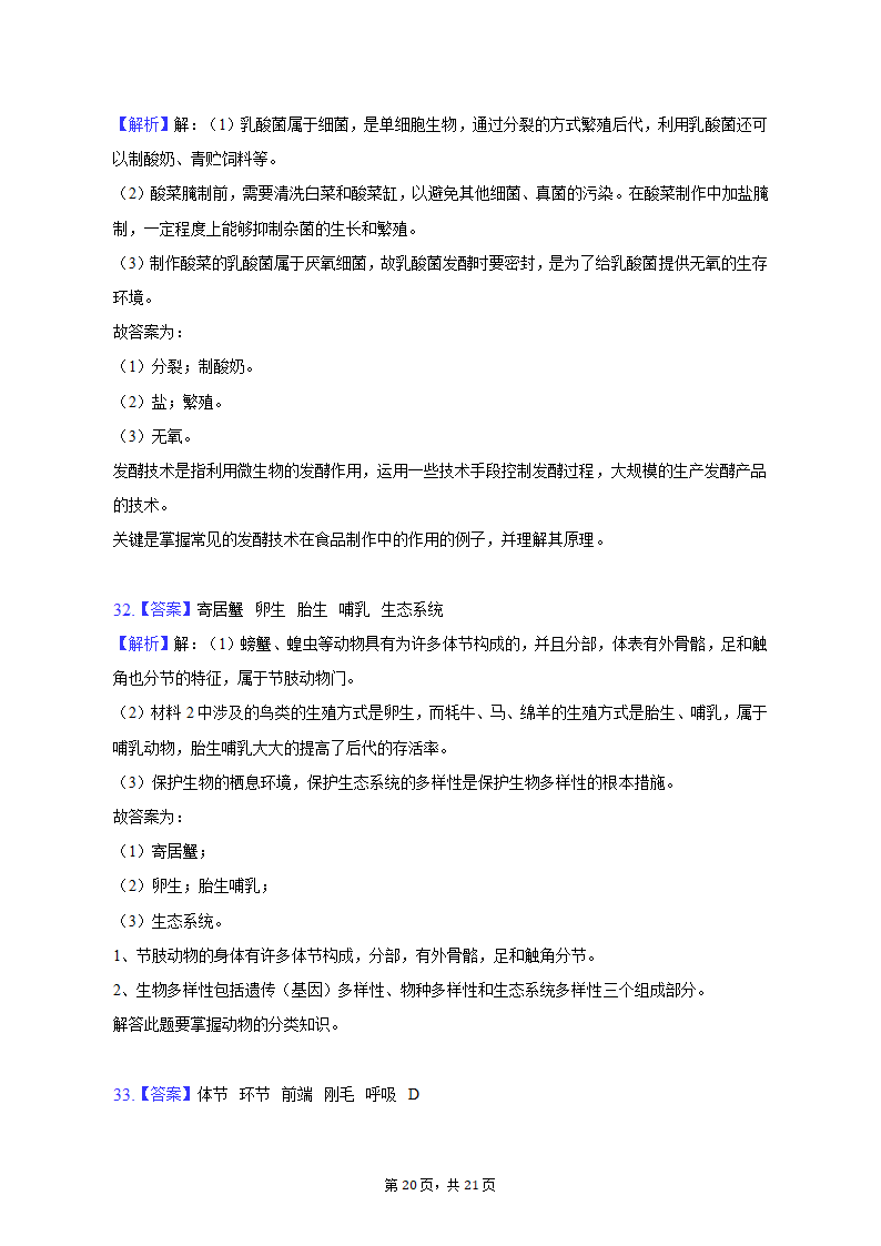 2022-2023学年天津五十中八年级（上）期末生物试卷（含解析）.doc第20页