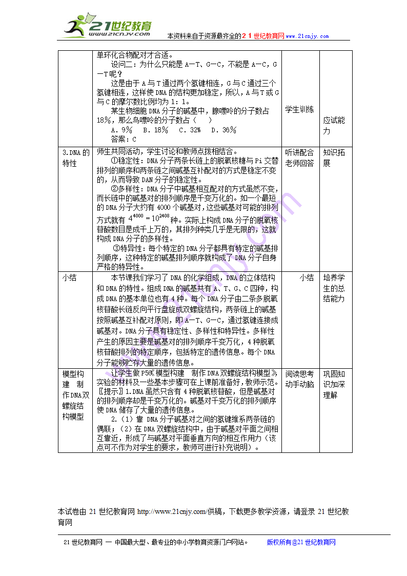 生物：3.2《dna分子的结构》教案（新人教版必修2）.doc第3页