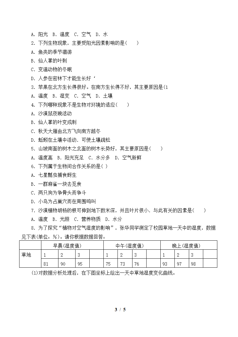 北师大版生物七年级上册 1.2 生物与环境的相互影响教案.doc第3页