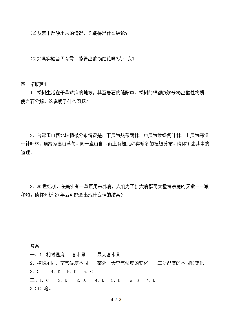 北师大版生物七年级上册 1.2 生物与环境的相互影响教案.doc第4页