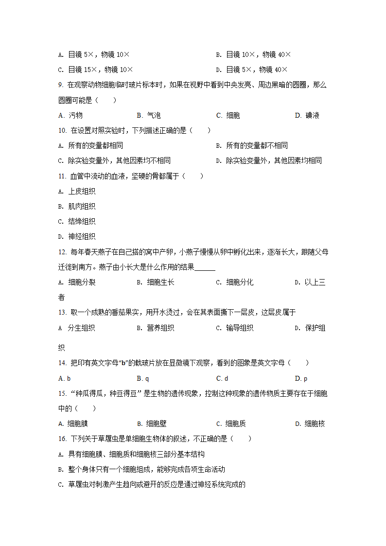 人教版七年级生物上册期末考试卷（word版含解析）.doc第2页