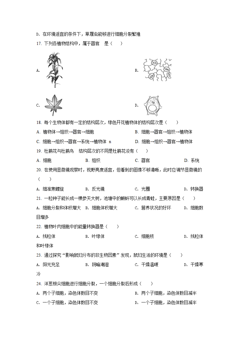 人教版七年级生物上册期末考试卷（word版含解析）.doc第3页