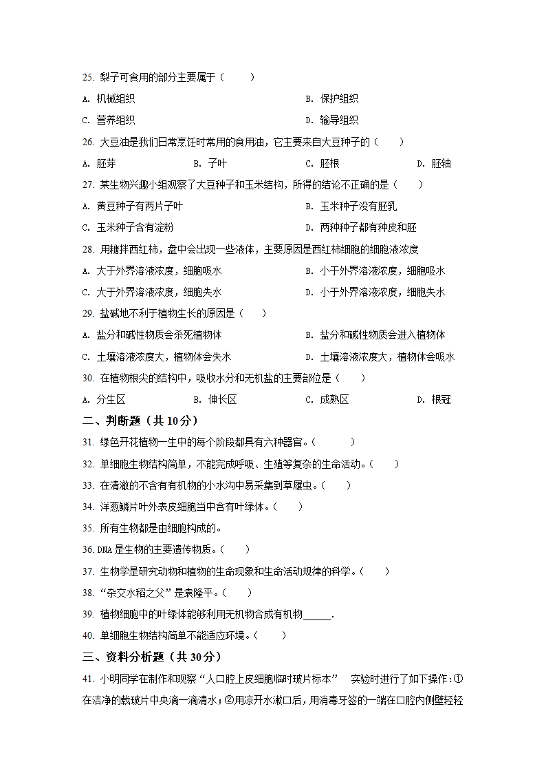 人教版七年级生物上册期末考试卷（word版含解析）.doc第4页