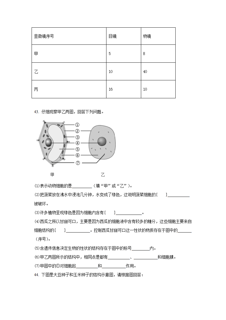 人教版七年级生物上册期末考试卷（word版含解析）.doc第6页