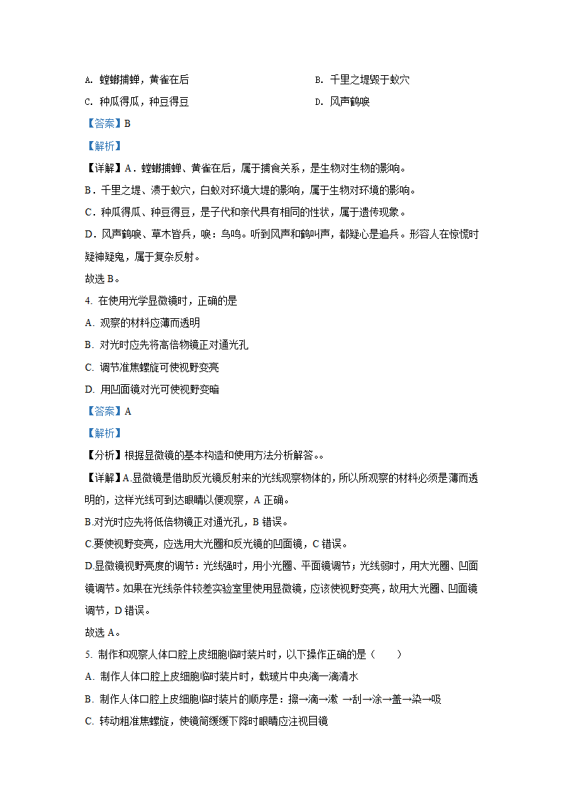 人教版七年级生物上册期末考试卷（word版含解析）.doc第9页