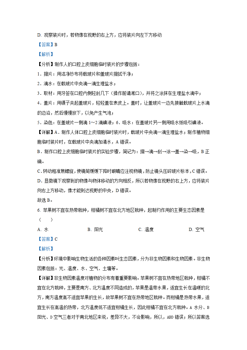 人教版七年级生物上册期末考试卷（word版含解析）.doc第10页