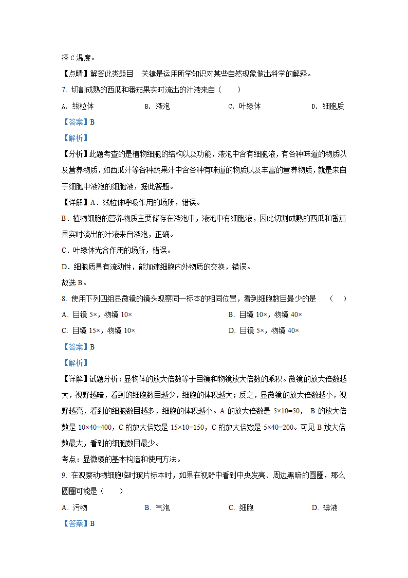 人教版七年级生物上册期末考试卷（word版含解析）.doc第11页