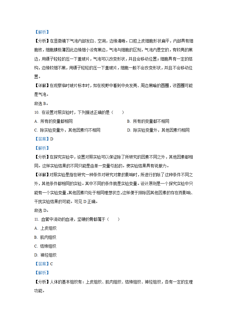 人教版七年级生物上册期末考试卷（word版含解析）.doc第12页