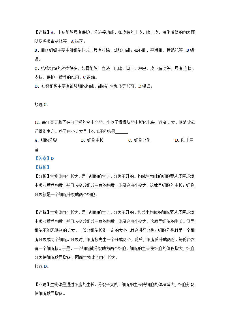 人教版七年级生物上册期末考试卷（word版含解析）.doc第13页