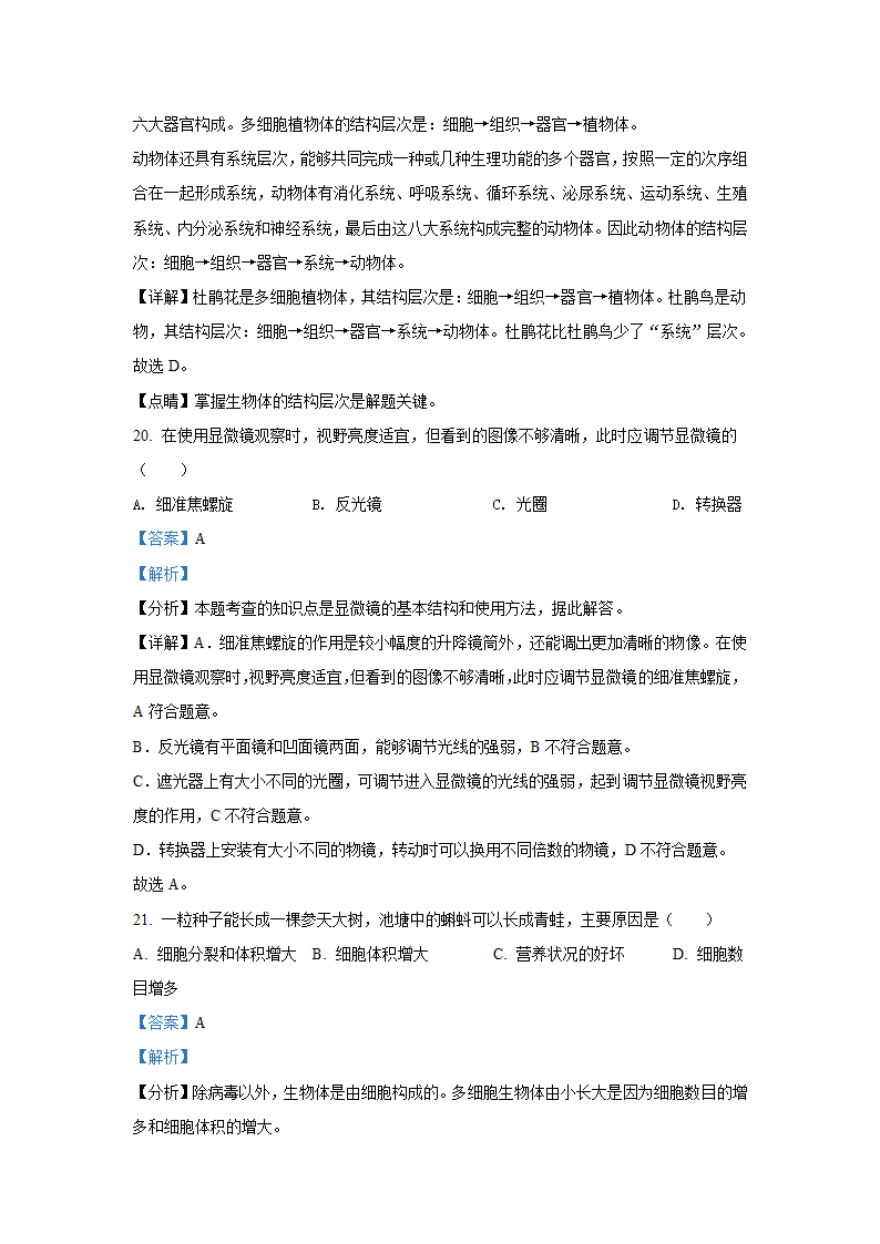 人教版七年级生物上册期末考试卷（word版含解析）.doc第17页