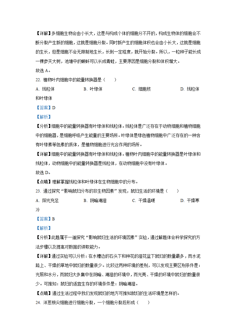 人教版七年级生物上册期末考试卷（word版含解析）.doc第18页