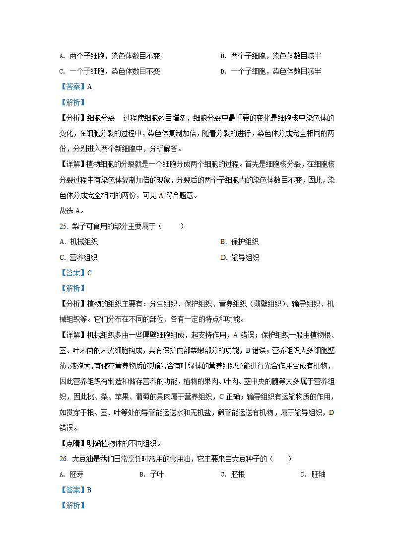 人教版七年级生物上册期末考试卷（word版含解析）.doc第19页