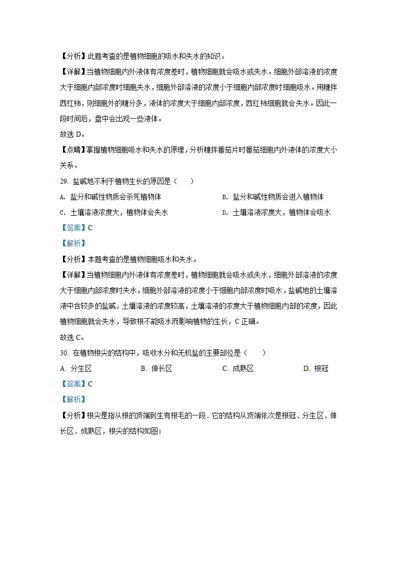 人教版七年级生物上册期末考试卷（word版含解析）.doc第21页