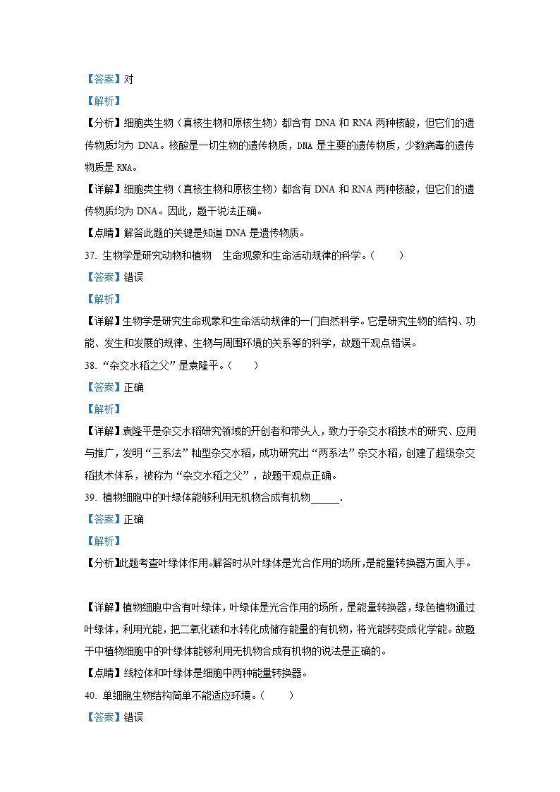 人教版七年级生物上册期末考试卷（word版含解析）.doc第24页