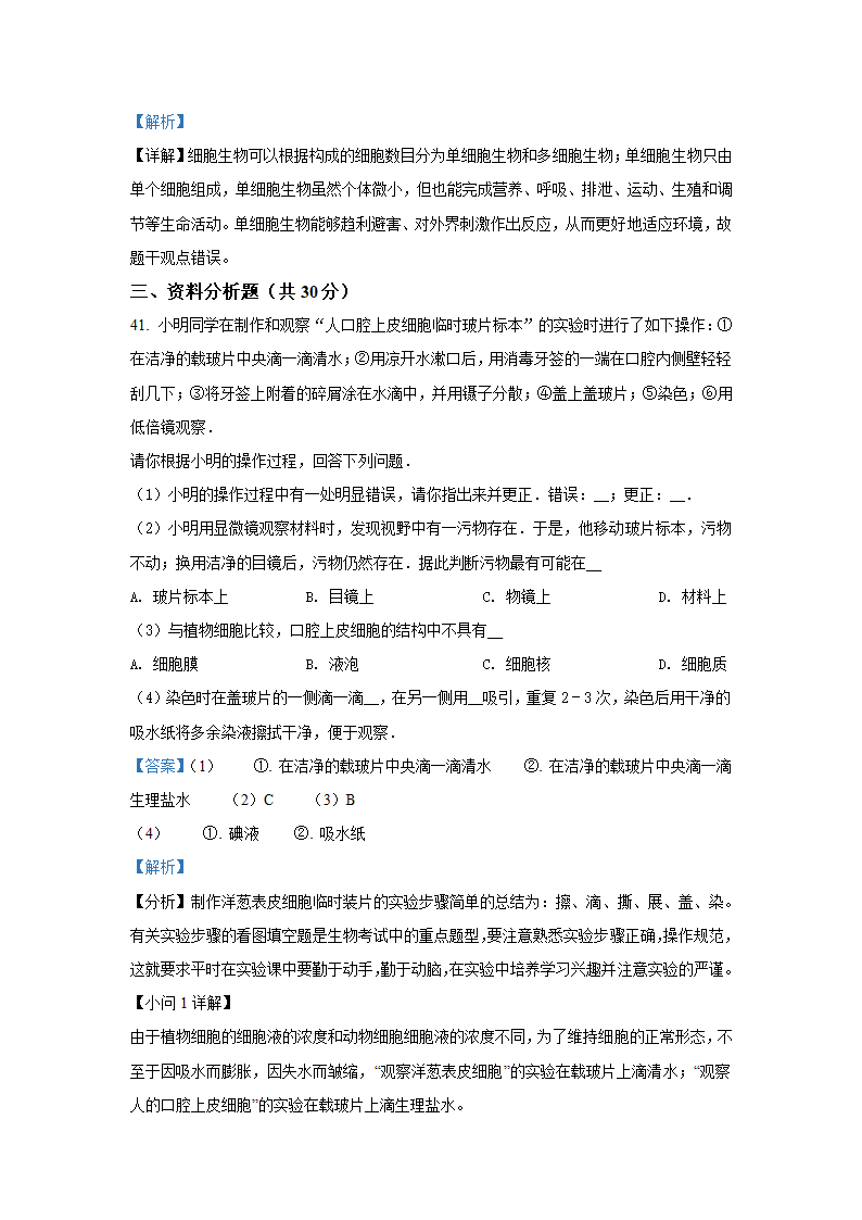 人教版七年级生物上册期末考试卷（word版含解析）.doc第25页