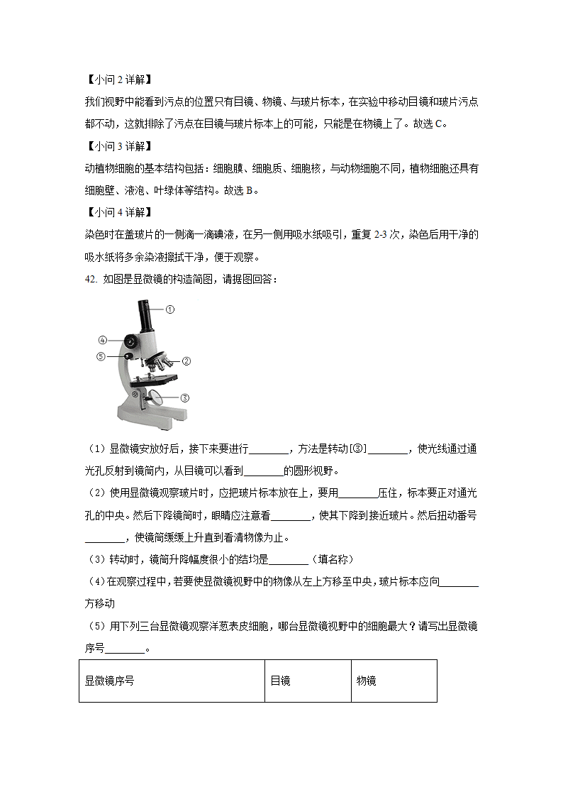 人教版七年级生物上册期末考试卷（word版含解析）.doc第26页