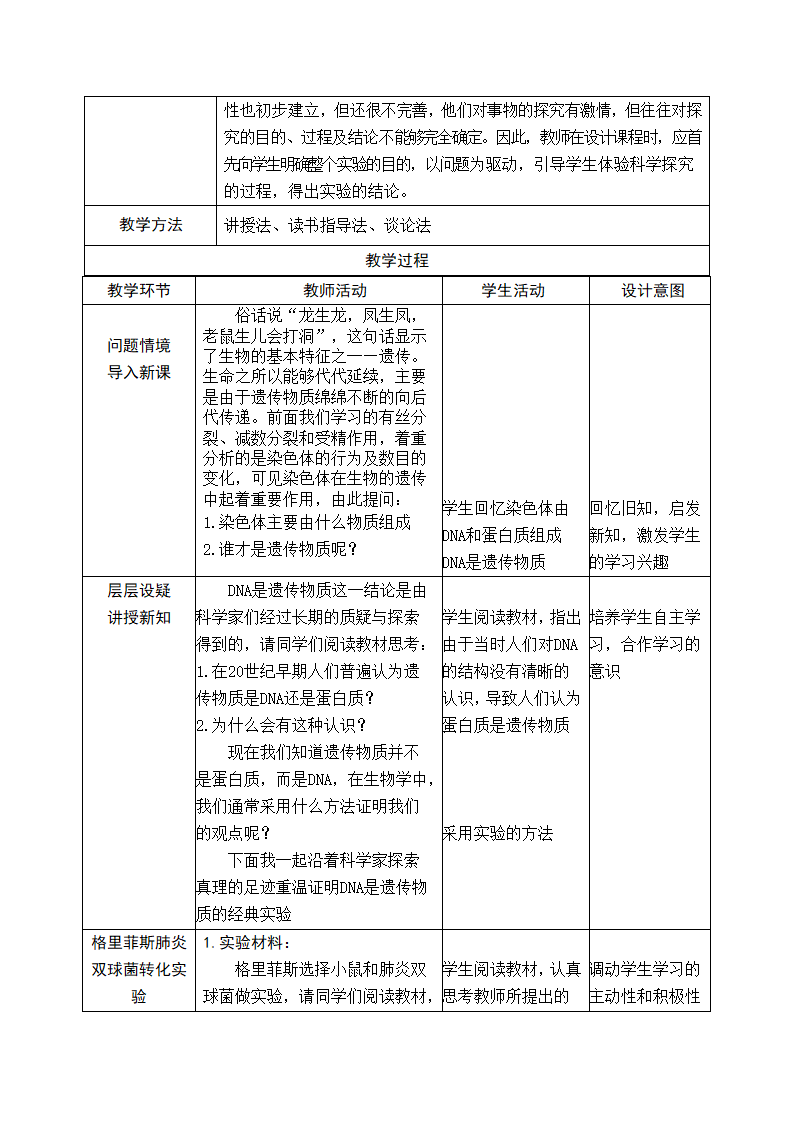 高三生物人教版必修2- 3.1 DNA是主要的遗传物质  教学设计.doc第2页