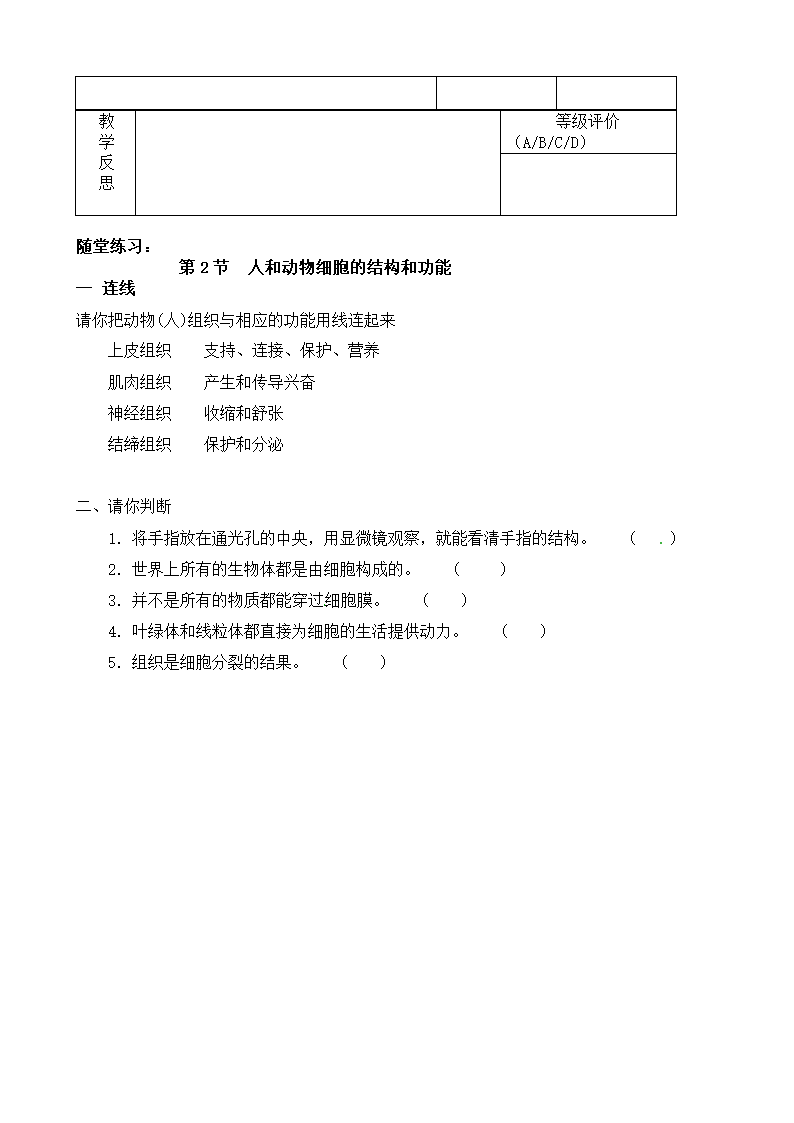 苏教版生物七年级上册2.3.2人和动物细胞的结构和功能教案.doc第3页