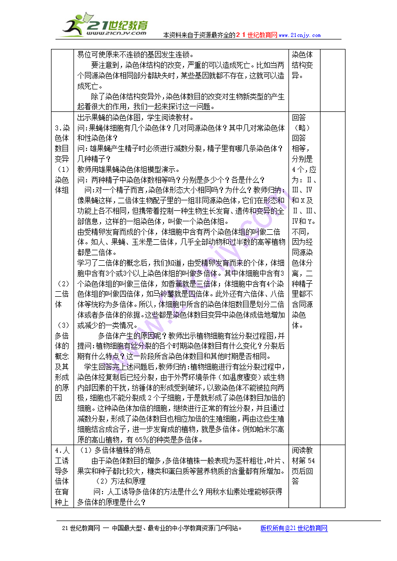 生物：5.2《染色体变异》教案（新人教版必修2）.doc第2页