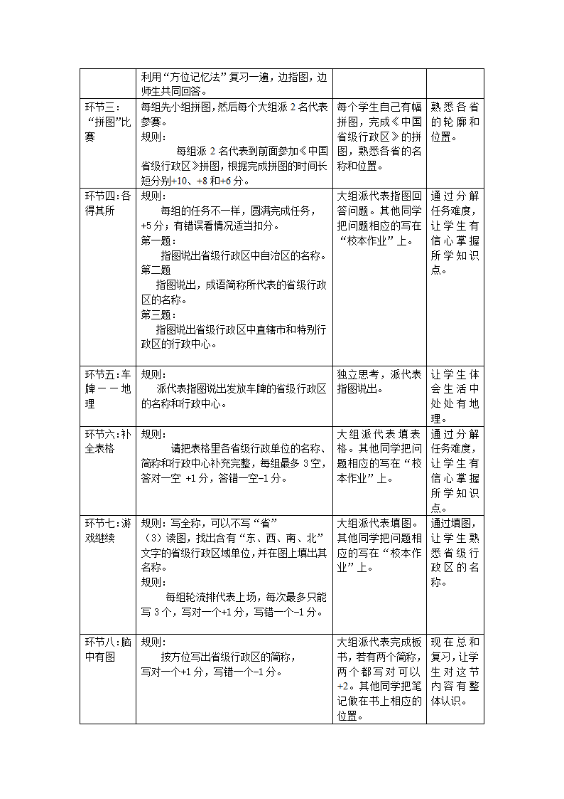 湘教版地理八年级上册第一章 第二节 中国的行政区划 教案（表格式）.doc第3页