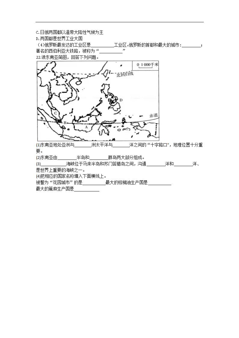 辽宁省盘锦市育才学校2021-2022学年七年级下学期期中测试地理试卷（无答案）.doc第3页