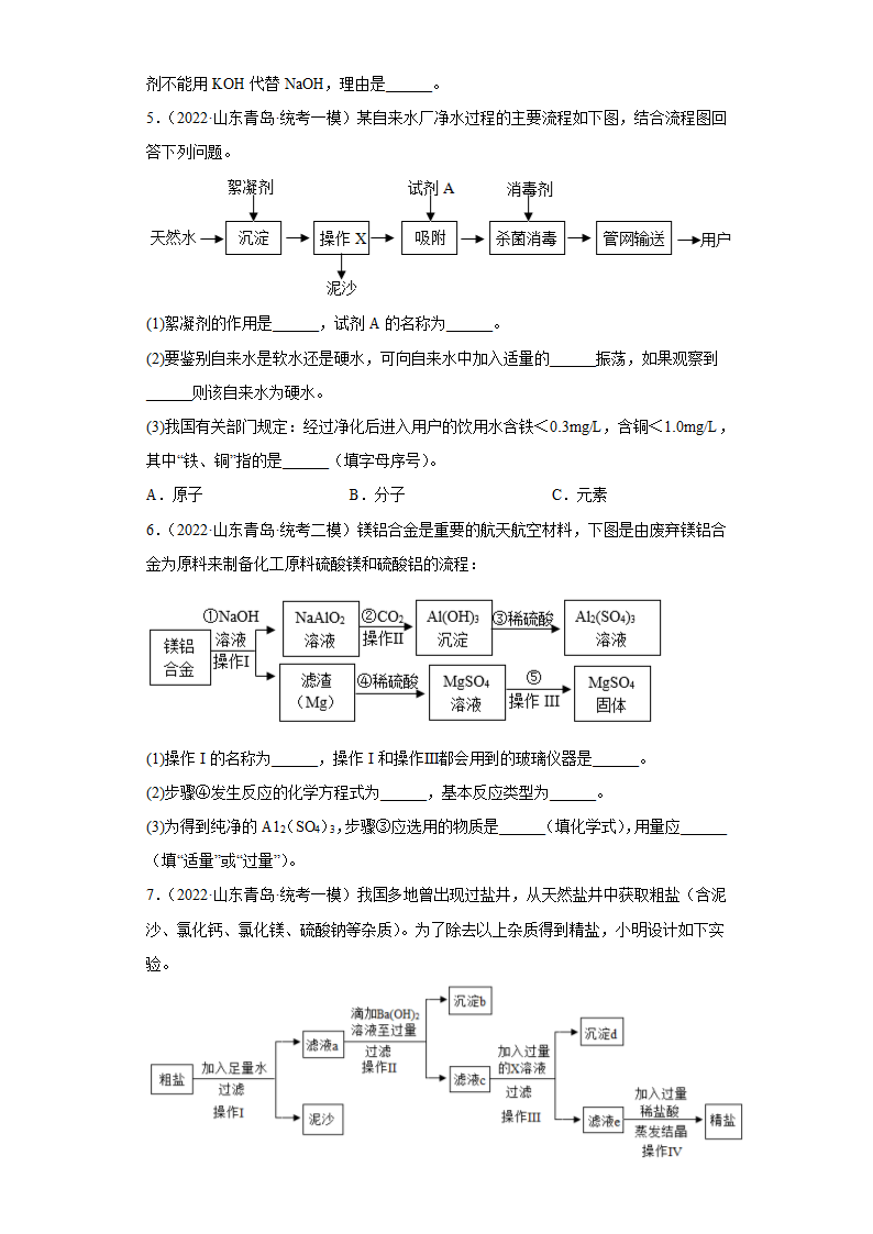 山东省青岛市三年（2020-2022）中考化学模拟题分题型分层汇编-41流程题(含解析).doc第3页