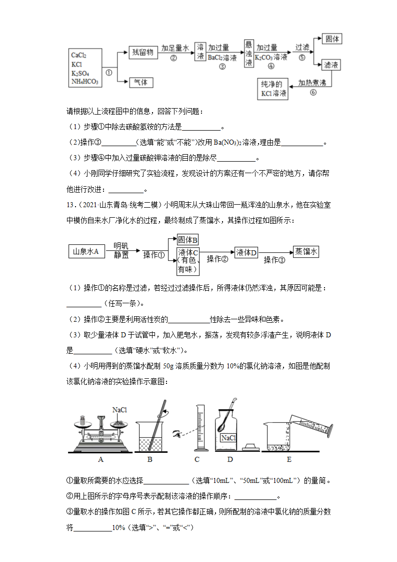 山东省青岛市三年（2020-2022）中考化学模拟题分题型分层汇编-41流程题(含解析).doc第6页