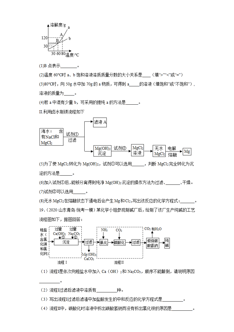 山东省青岛市三年（2020-2022）中考化学模拟题分题型分层汇编-41流程题(含解析).doc第9页