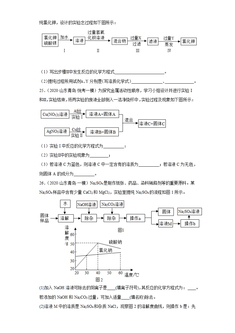 山东省青岛市三年（2020-2022）中考化学模拟题分题型分层汇编-41流程题(含解析).doc第12页