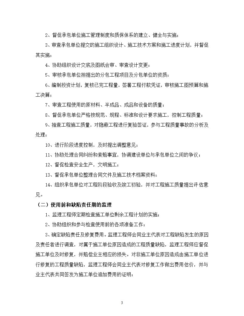 江西某农产品深加工项目监理规划及工作流程.doc第4页