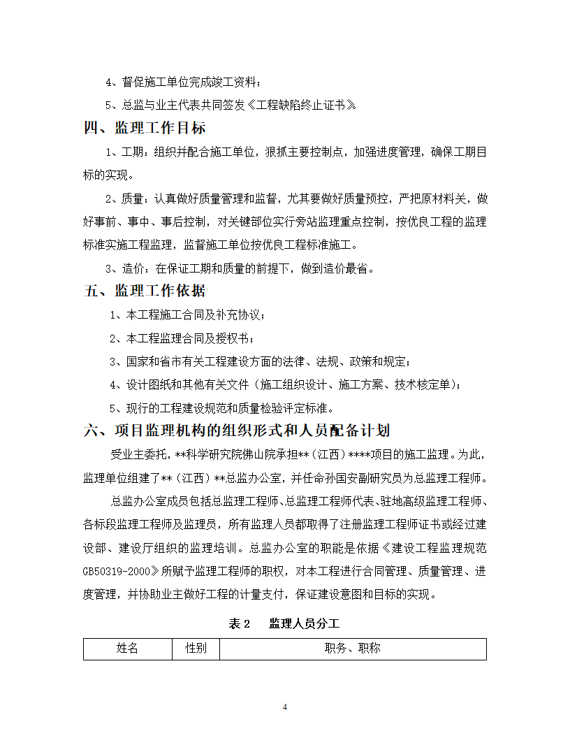 江西某农产品深加工项目监理规划及工作流程.doc第5页