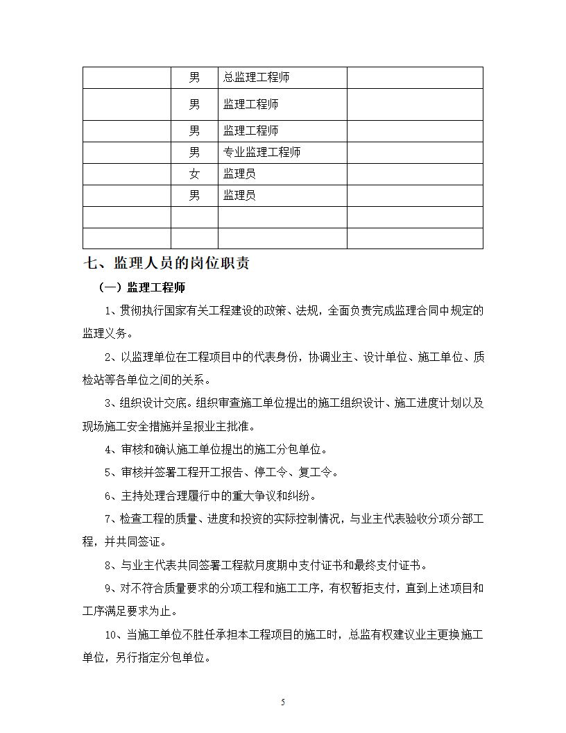 江西某农产品深加工项目监理规划及工作流程.doc第6页