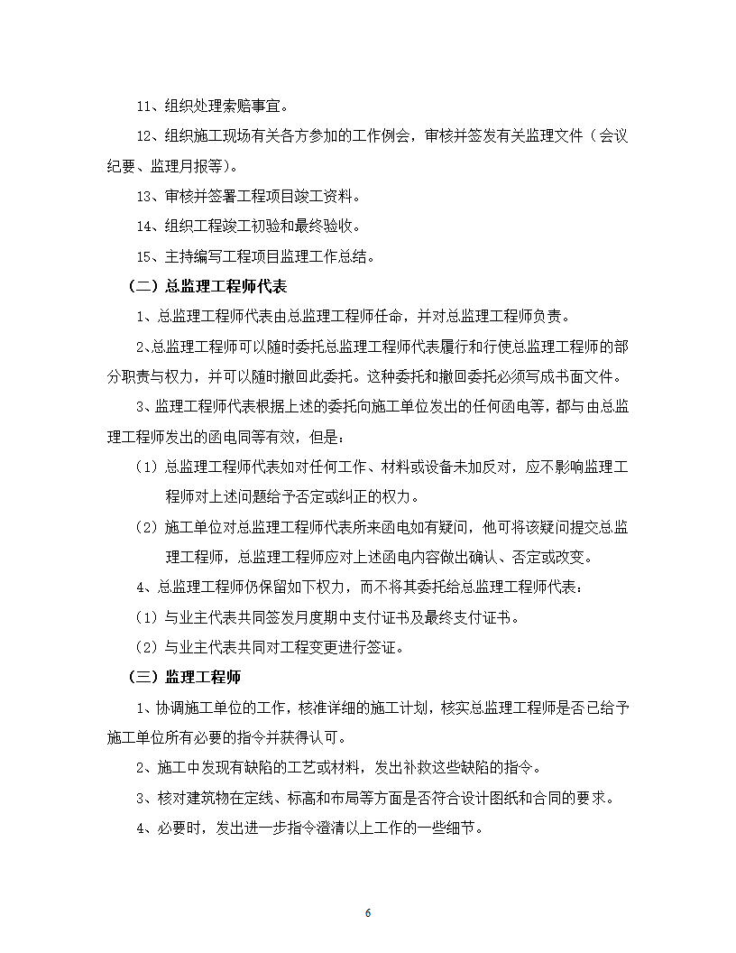 江西某农产品深加工项目监理规划及工作流程.doc第7页