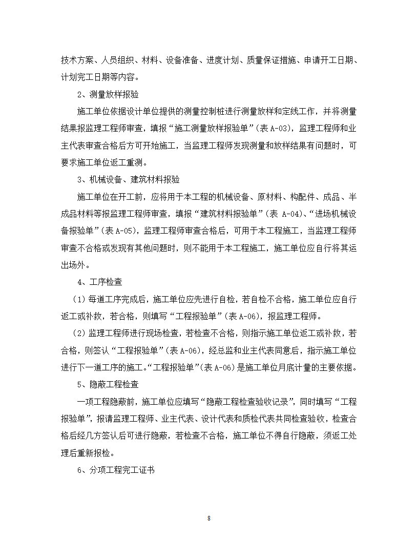 江西某农产品深加工项目监理规划及工作流程.doc第9页