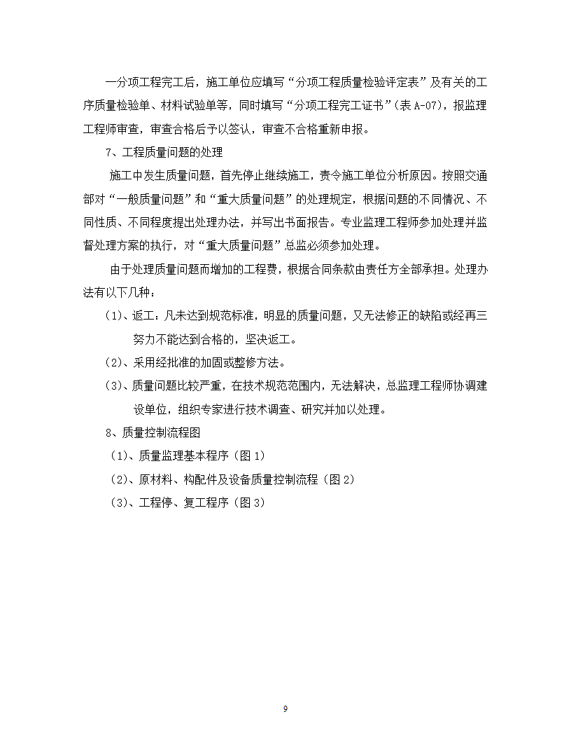 江西某农产品深加工项目监理规划及工作流程.doc第10页