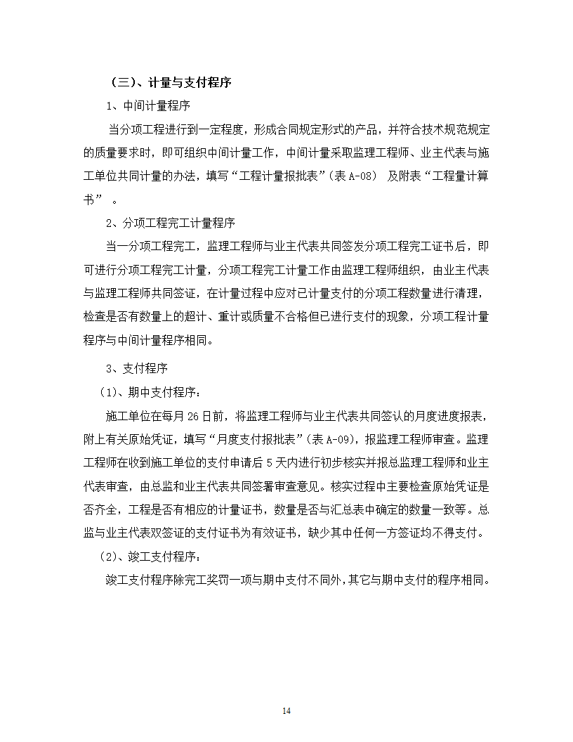 江西某农产品深加工项目监理规划及工作流程.doc第15页